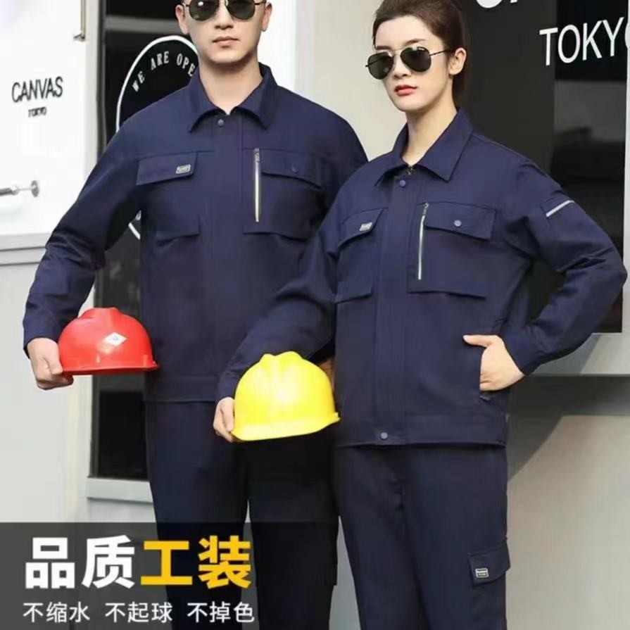春秋季长袖款工作服套装男士耐磨工地厂汽修厂车间劳保服女士工装