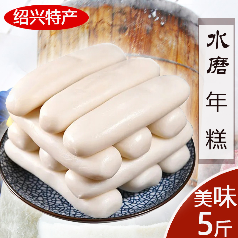 正宗水磨年糕上虞梁湖特产白色年糕条农家新鲜传统家常美食