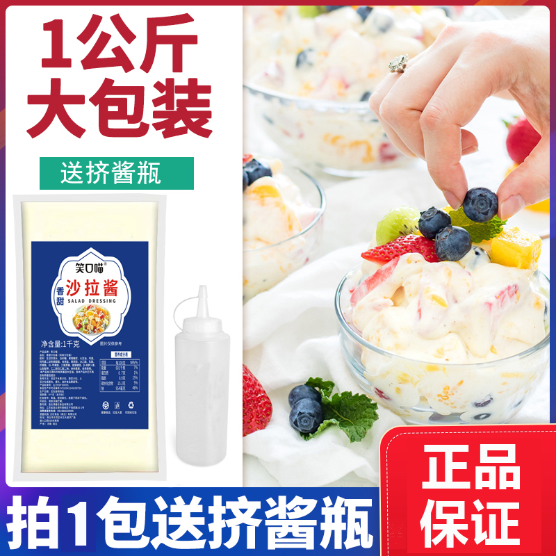 笑口喵香甜沙拉酱番茄酱商用寿司专用1000g