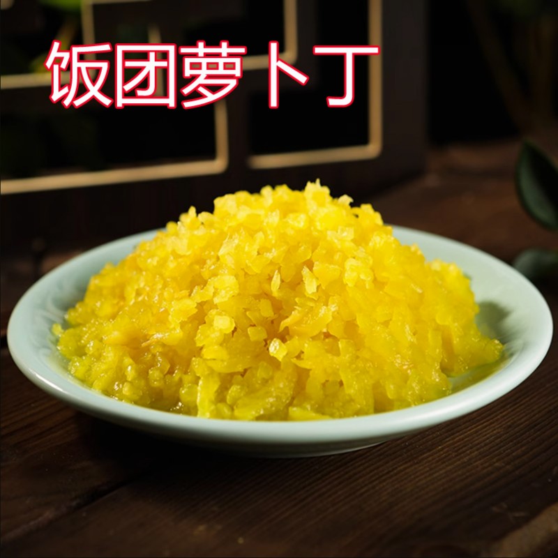 笑口喵碎萝卜500g萝卜丁腌制碎紫菜卷包饭台湾饭团材料商用即食