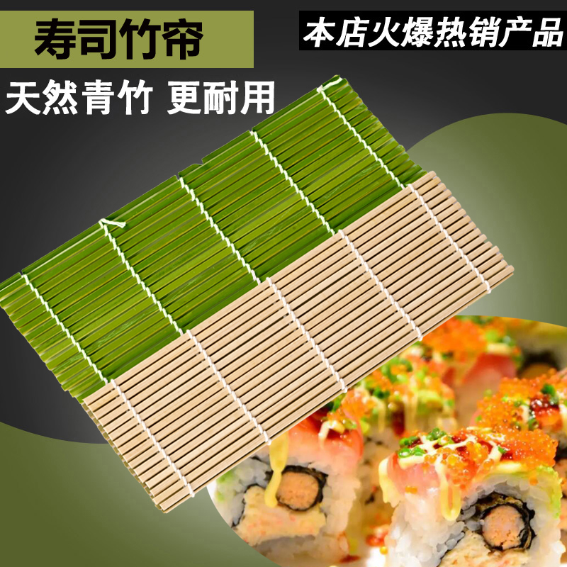 天然寿司卷帘青皮寿司帘子寿司工具套装全套紫菜包饭竹帘