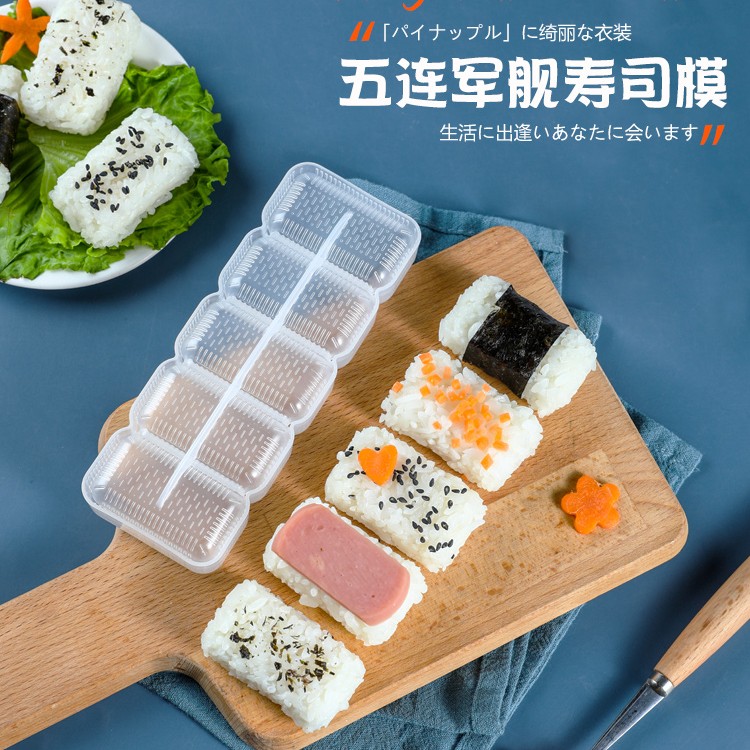 军舰寿司模具5连体做手握饭团紫菜包饭制作米饭寿司料理工具家用