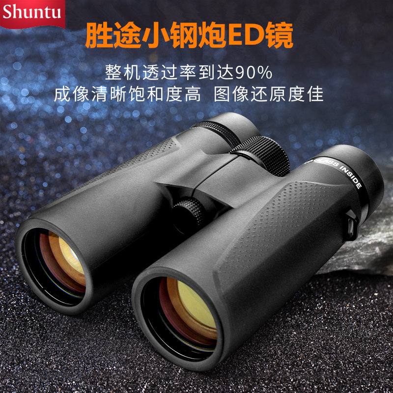 胜途小钢炮ED超清手持找马蜂寻蜜蜂专业级高清高倍防水双筒望远镜
