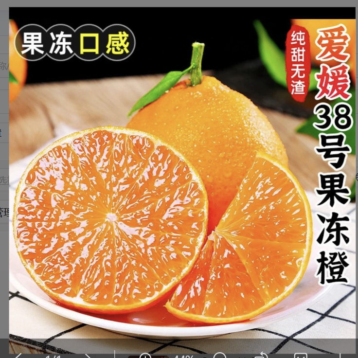 【果园直发】爱媛果冻橙38号