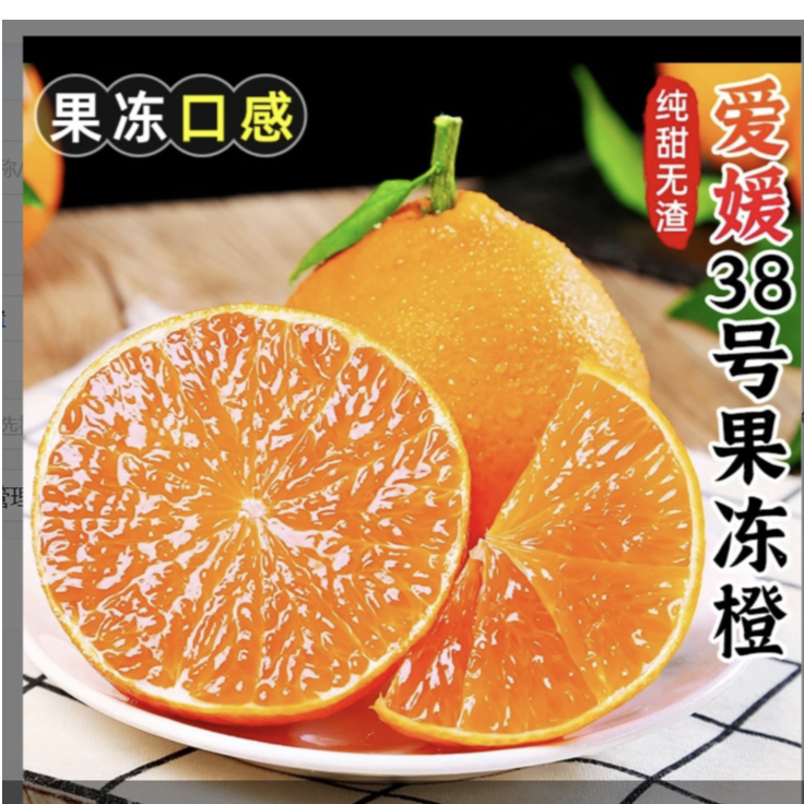 【亏100单】爱媛果冻橙38号果园直发