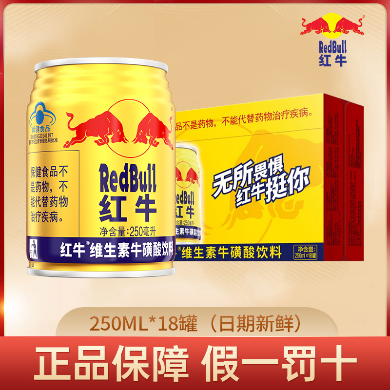 红牛RedBull维生素牛磺酸饮料 250ml*18罐/整箱发货