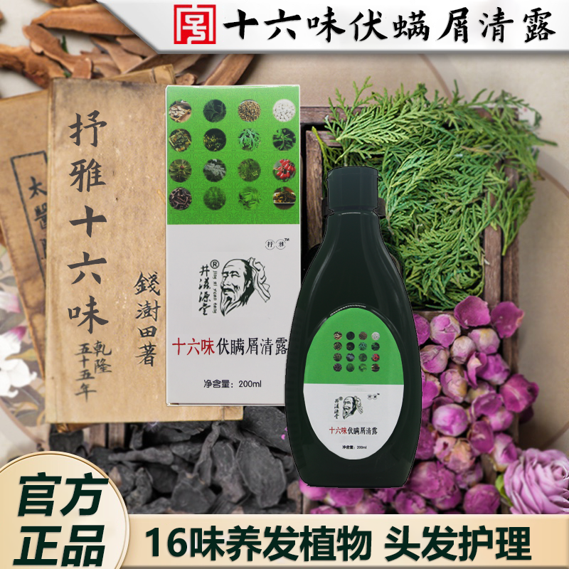 亿汇彤抒雅十六味草本头皮护理液-头皮烦恼专用