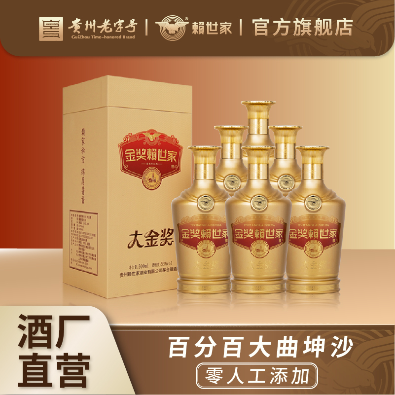 赖世家大金奖酱香型白酒53度礼盒坤沙酒53度