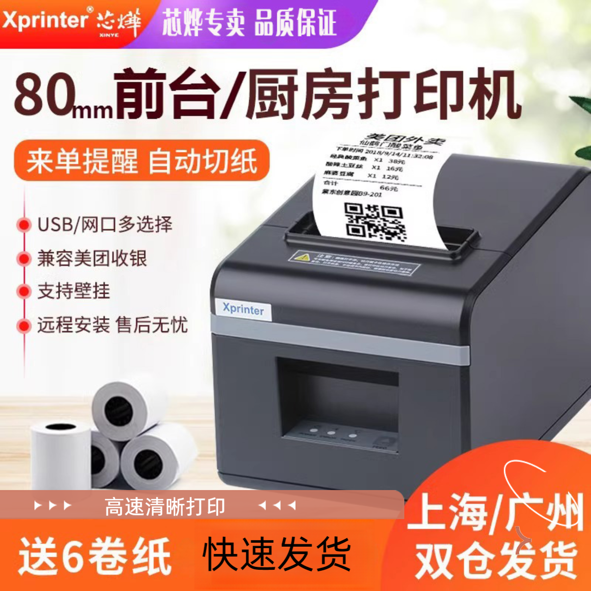 芯烨热敏80mm打印网口后厨前台厨房餐饮点菜单小票收银自动切纸