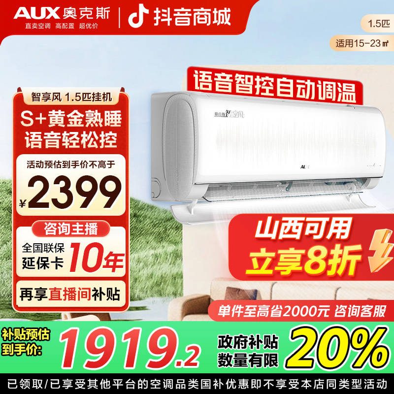 【山西国补】奥克斯语音空调 智享风 大1.5匹 一级能效 ai智控挂机