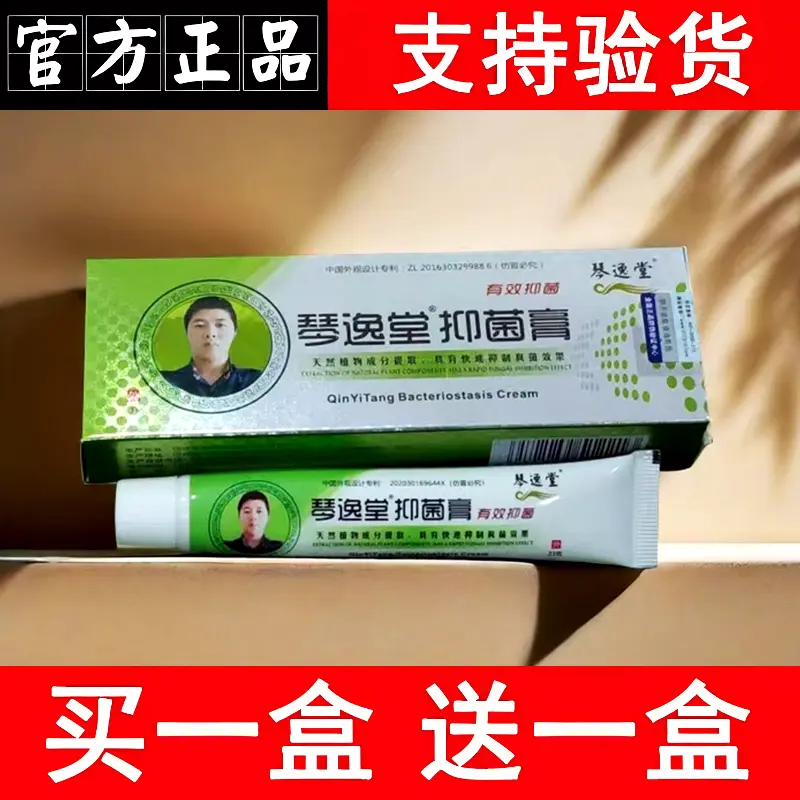 正品琴逸堂抑菌膏黄氏真茵王真菌王黄芪王氏手足霜软膏止痒涂抹