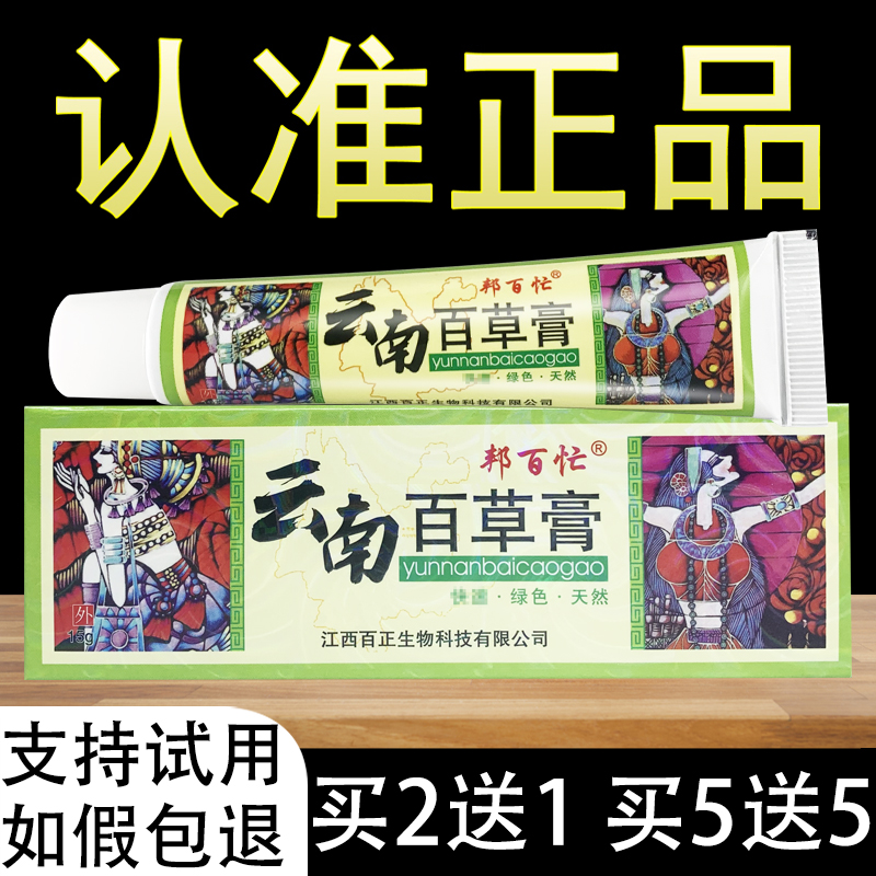 【买2送1 买3送2】邦百忙云南百草膏乳膏软膏云南百草草本乳膏软膏