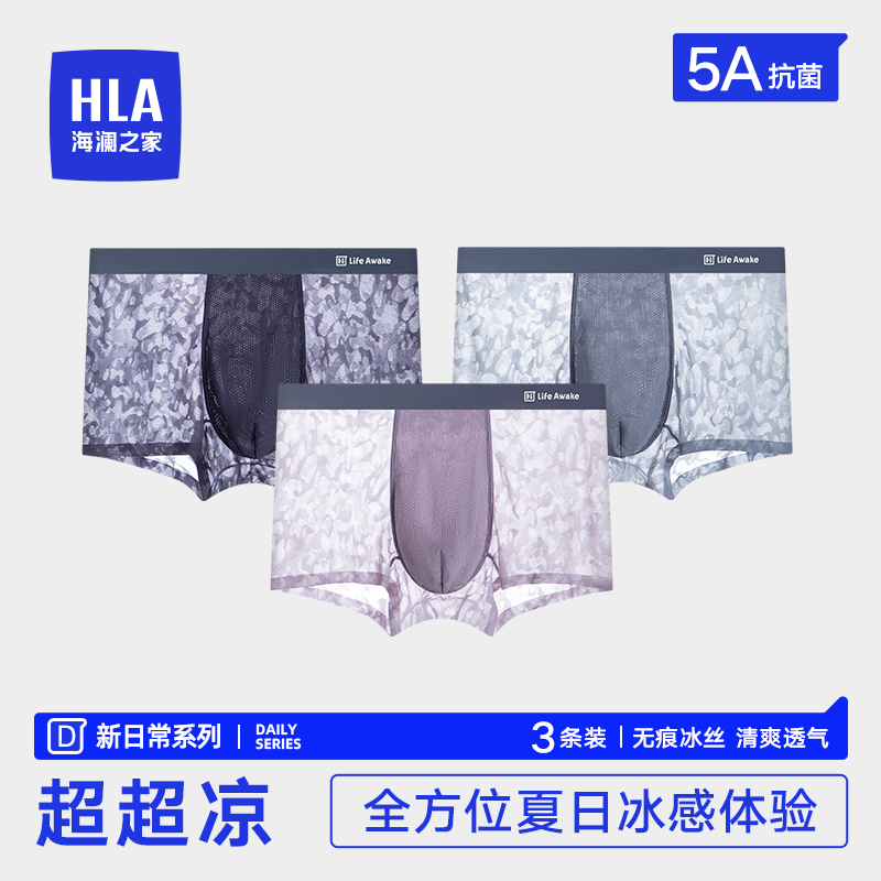 HLA/海澜之家男士【提花无痕】包头锦纶内裤透气平角裤薄款中腰大码