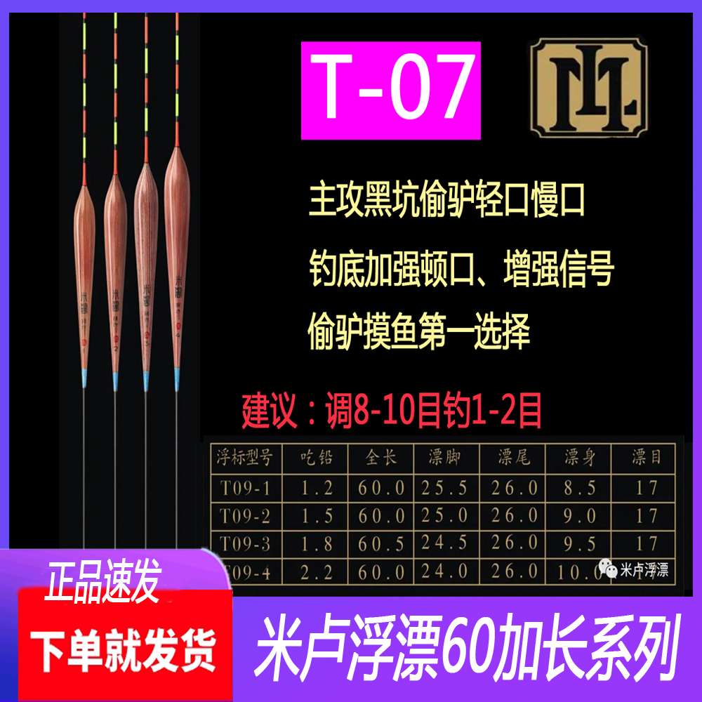 广东米卢T系列60加长鲤鱼彩芦血芦T1-10黑坑灵敏稳定[正品速发]