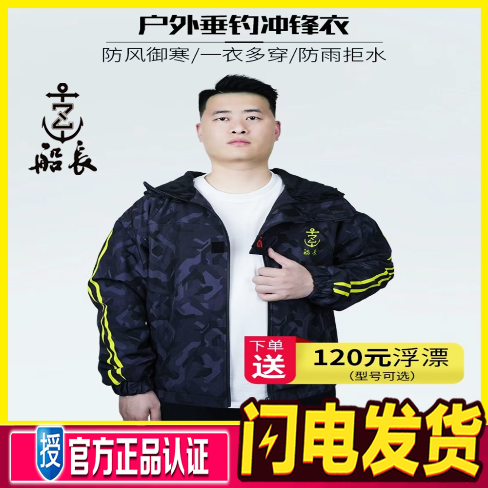 船长新款冲锋衣钓鱼服保暖防风防水防雨防寒户外连帽加厚加绒