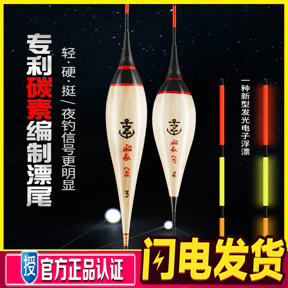 船长夜光漂日夜两用高灵敏度芦苇电子漂硬尾流氓夜钓浮漂长尾鱼