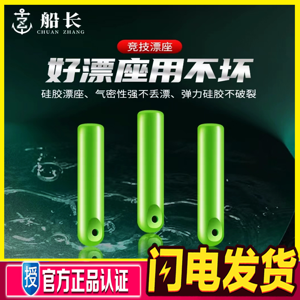 船长漂座连接器硅胶特级鱼漂座精品鱼线小配件钓鱼滑漂倍力插漂座