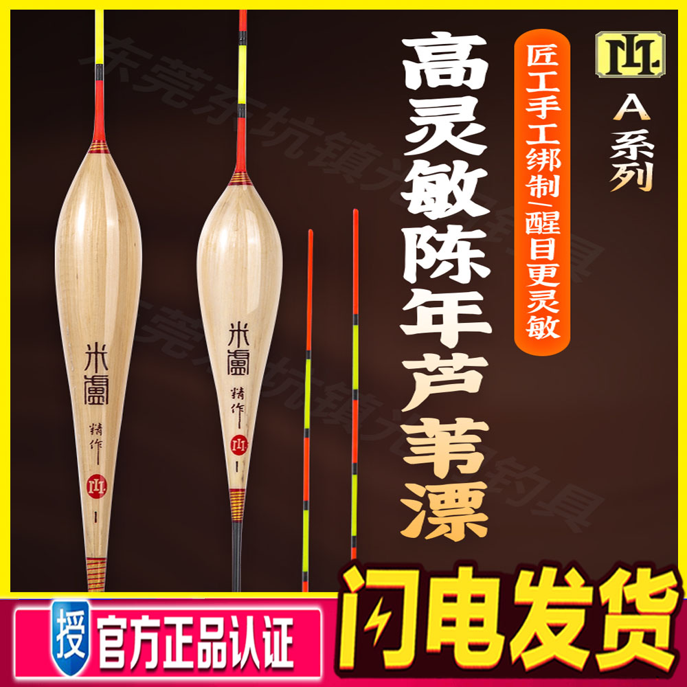 广东米卢A系列芦苇浮漂A01-A37黑坑比赛竞技灵敏稳定[正品速发]