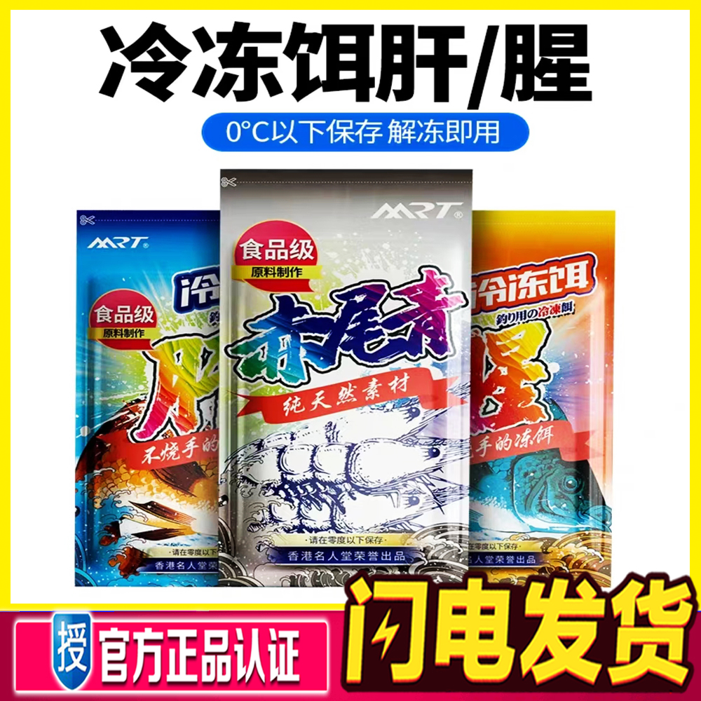 名人堂MRT罗非冷冻饵福寿鱼黑坑野钓水库【不烧手的冷冻饵】