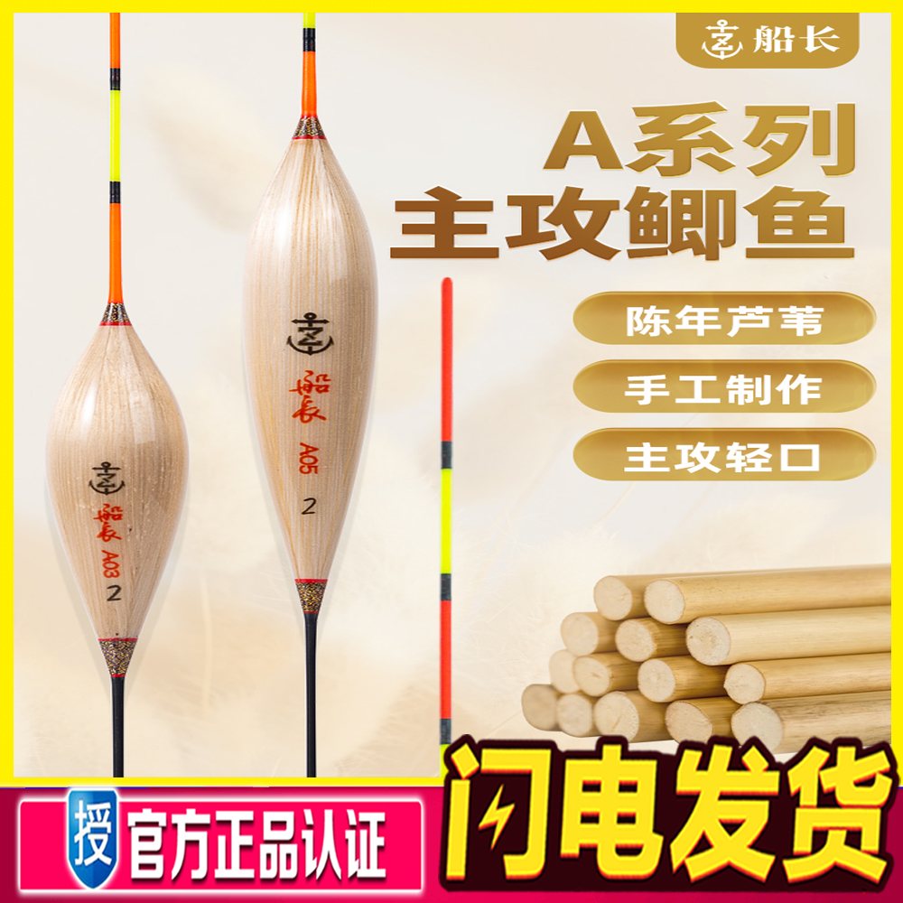 东莞船长浮漂芦苇A系列细尾碎目鲫鱼A01-A17灵敏稳定[正品速发]
