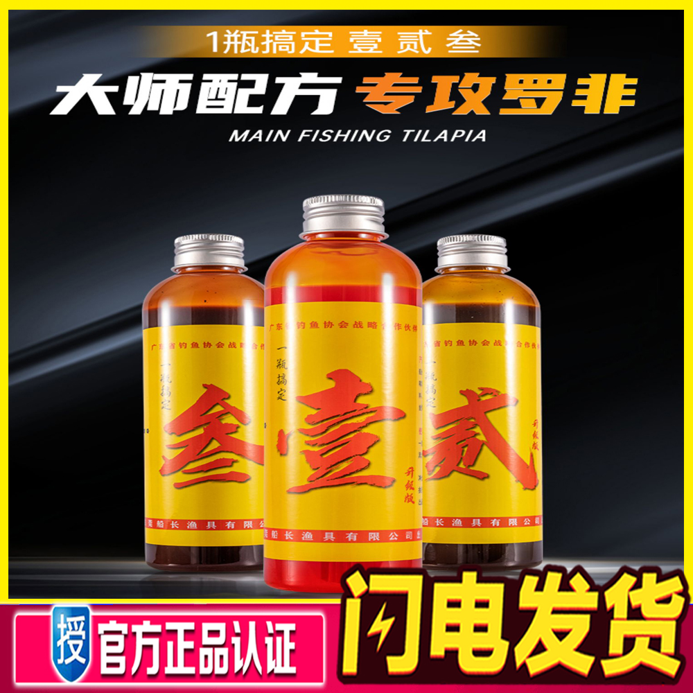 东莞船长123壹贰叁钓鱼添加剂福寿鱼罗非黑坑[正品速发]