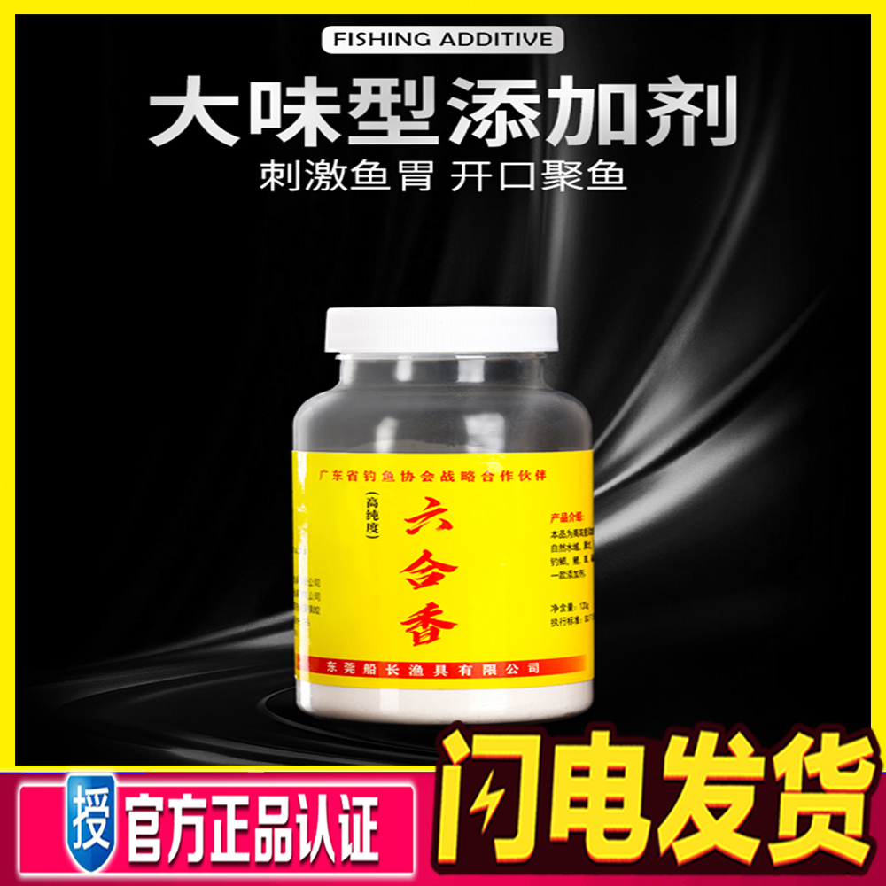 船长六合香钓鱼黑坑添加剂野钓高端正品鱼饵鲫鱼草鱼鲤鱼鳊鱼