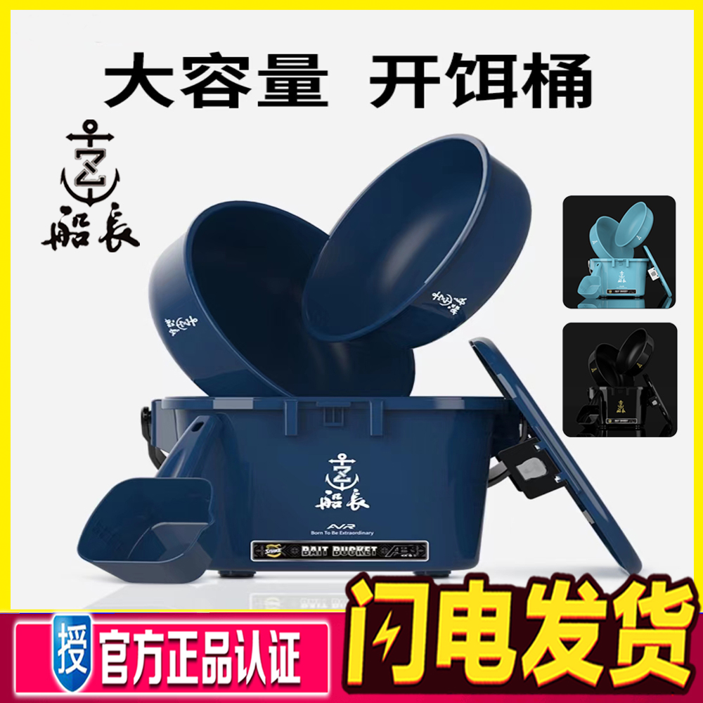 船长开饵桶四件套带盖黑坑多功能散炮盆加深超大号[正品速发]