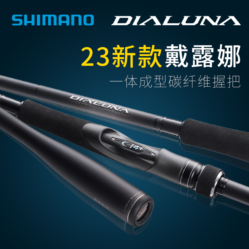 SHIMANO/禧玛诺23款戴露娜DIALUNA淡海水通用海鲈鱼翘嘴岸投竿