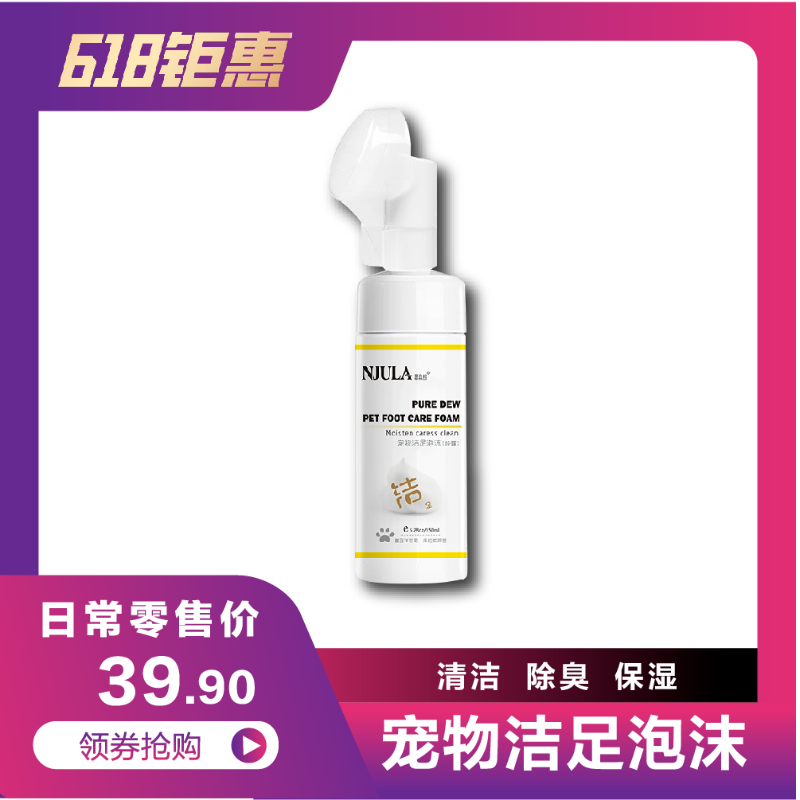 恩玖拉宠物洁足泡沫  