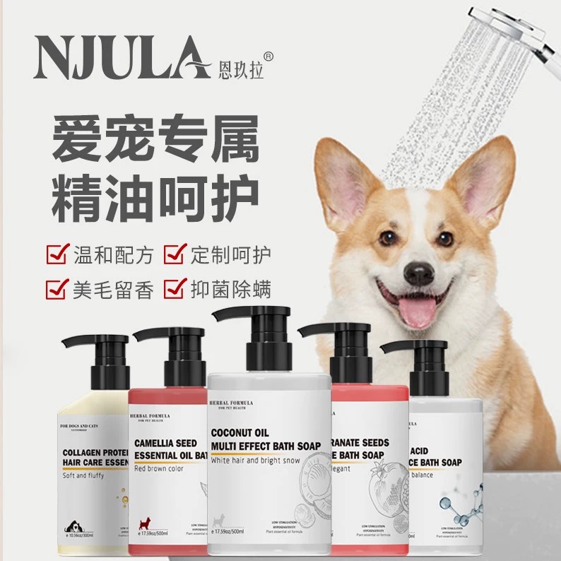恩玖拉宠物专用 精油沐浴露