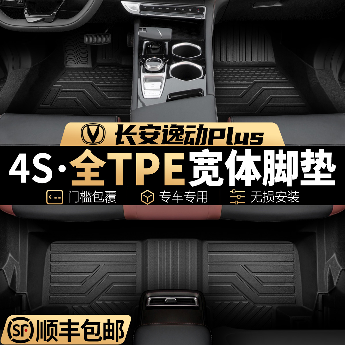 25款长安逸动Plus专车专用全包围TPE星空汽车脚垫全套后备箱垫360
