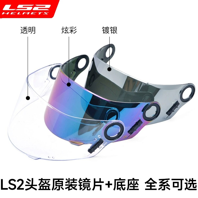 LS2头盔镜片FF358/396/352/802/300  OF562/608/616镜片 562耳盖