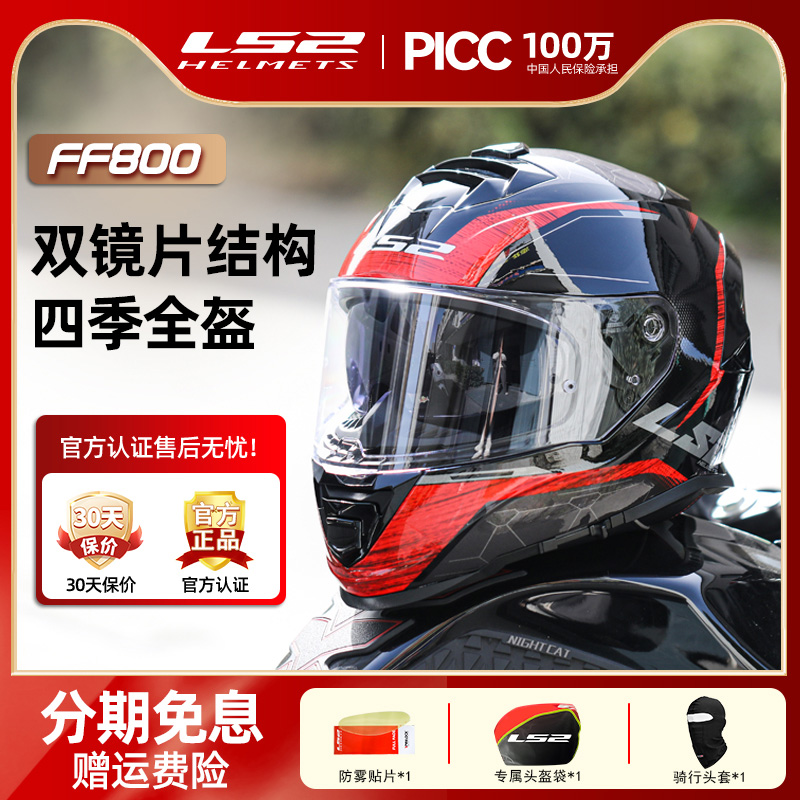 LS2 FF800摩托车头盔双镜片全盔四季透气男女通用摩托车头盔机车