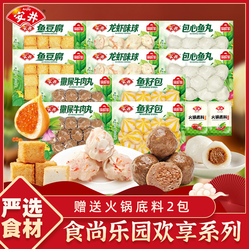 Anjoy/安井【纯丸子】锁鲜装火锅丸子聚餐火锅烧烤麻辣烫牛肉丸 A33