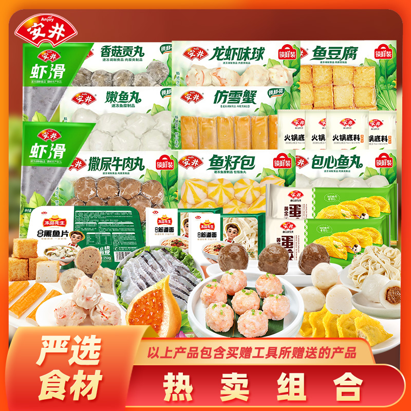 Anjoy/安井【到手19包含赠】烧烤火锅丸子组合1670g家庭聚餐优选A42
