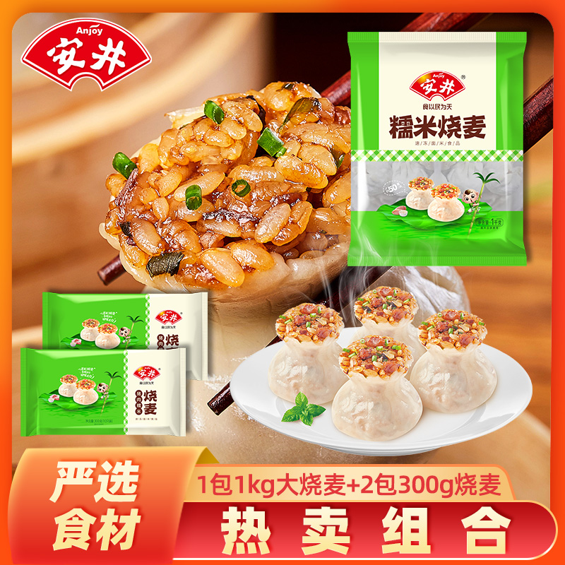 Anjoy/安井 猪肉糯米烧麦300g*2包+鸡肉糯米烧麦1kg*1包早餐组合 