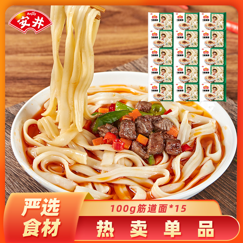 Anjoy/安井筋道面30秒快熟面100g*15包非油炸面饼冷冻面条