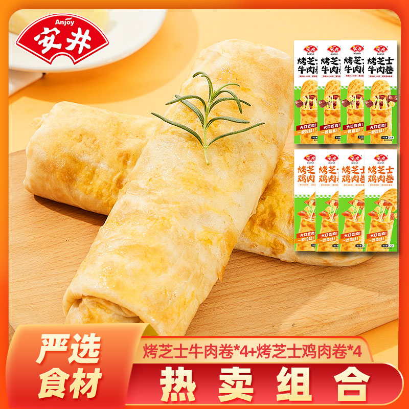 Anjoy/安井芝士牛肉卷鸡肉卷加热即食半成品 家庭早餐 冷冻125g