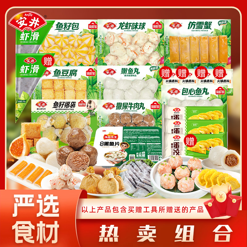 Anjoy/安井锁鲜装火锅丸子组合2955g 家庭聚餐优选方便美味A9 