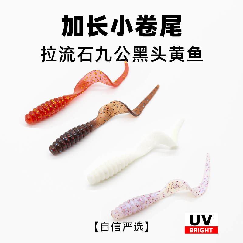 海钓拉流加长小卷尾专攻石九公黑头黄鱼牙鲆［自信严选］船钓