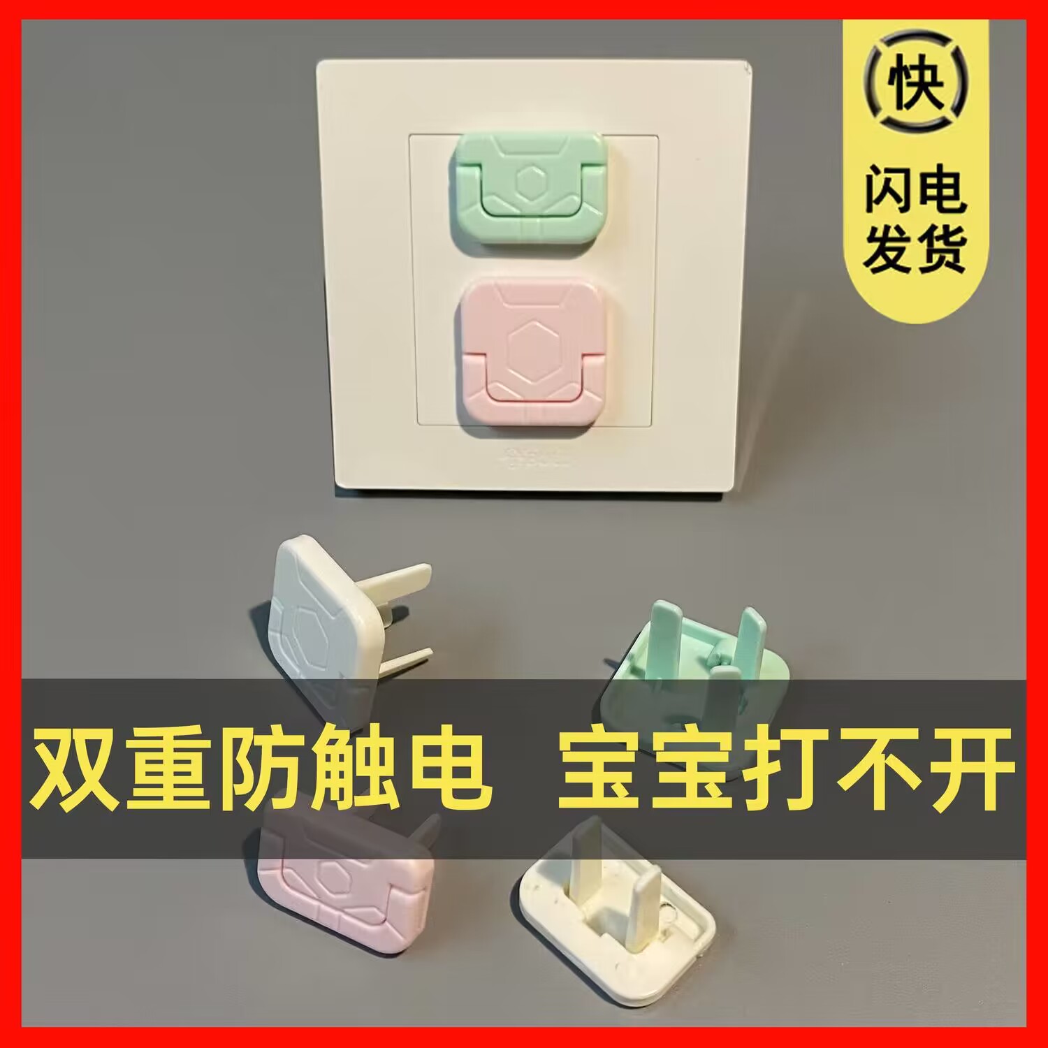 插孔防触电保护盖开关堵插座电源儿童插板头防护婴儿宝宝安全塞套