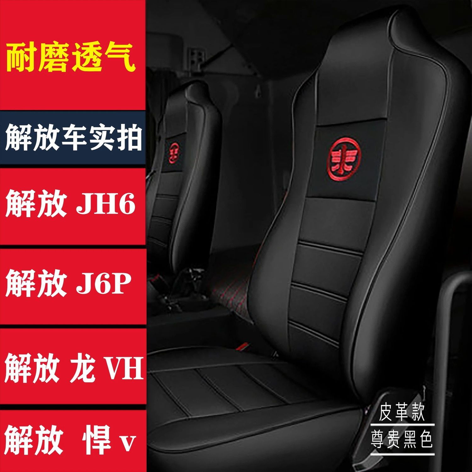 解放座椅JH6j6p新j6lj6m悍v龙vh天vj7虎vh座套货车坐垫套皮革新款