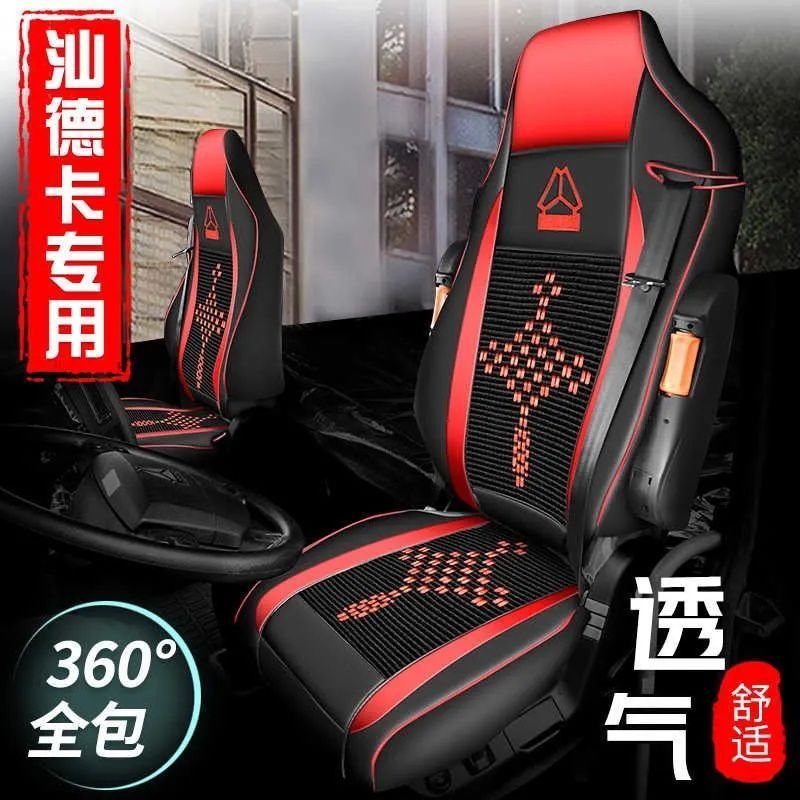 汕德卡g7/c5h/g5座套c7h/g7s座椅套货车驾驶室装饰改专用四季座套