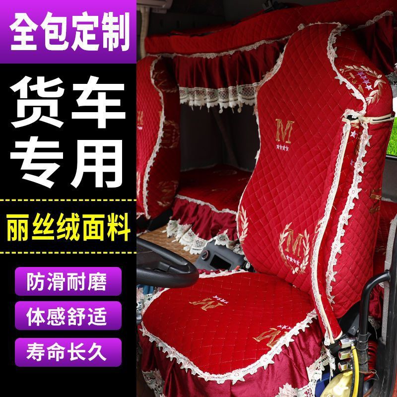 大货车座套卧铺套解放乘龙天龙欧曼乘龙豪沃四季专用全包防滑垫