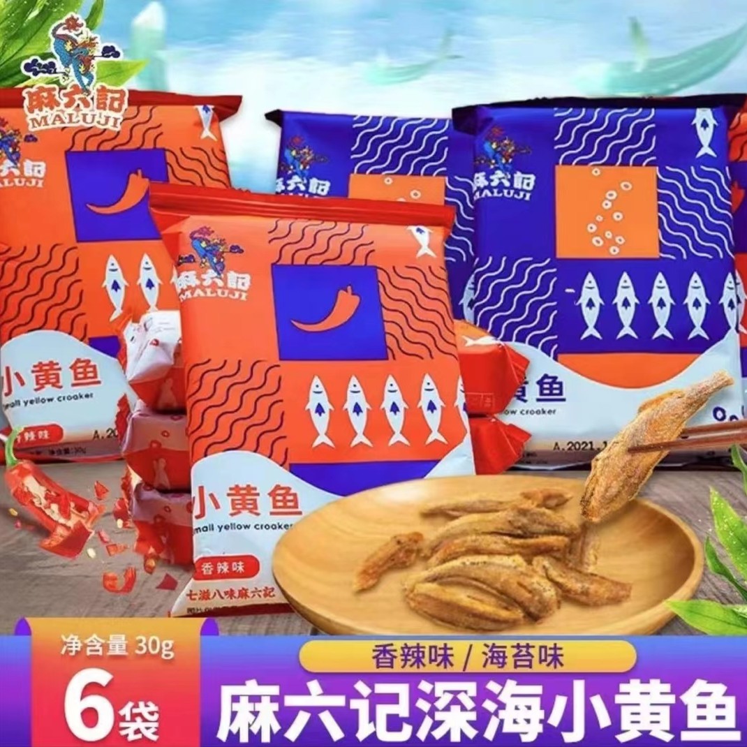 【爆   品】麻六记小黄鱼袋装30g/6袋海苔味/开袋即食休闲追剧零食