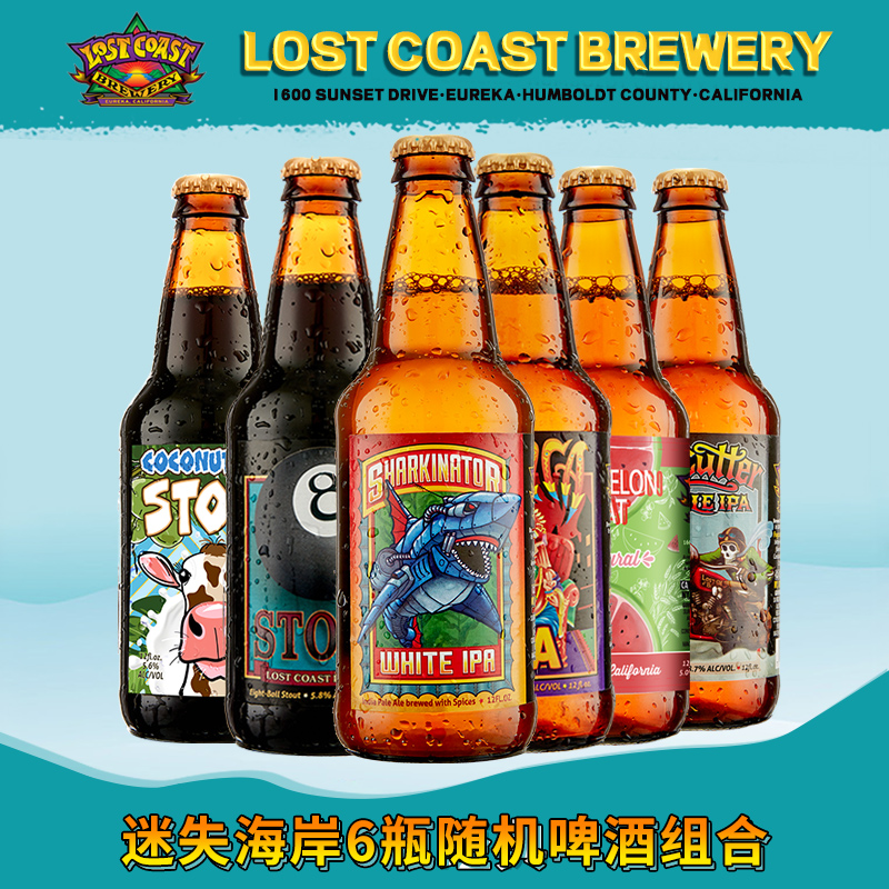 迷失海岸精酿啤酒 迷雾快艇双倍IPA啤酒世涛啤酒精酿啤酒组合