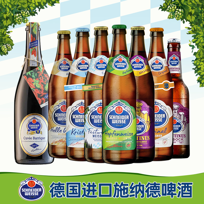 德国施纳德啤酒多花小麦啤酒精酿1/2号/4号/5号/6号冰博克巴洛克