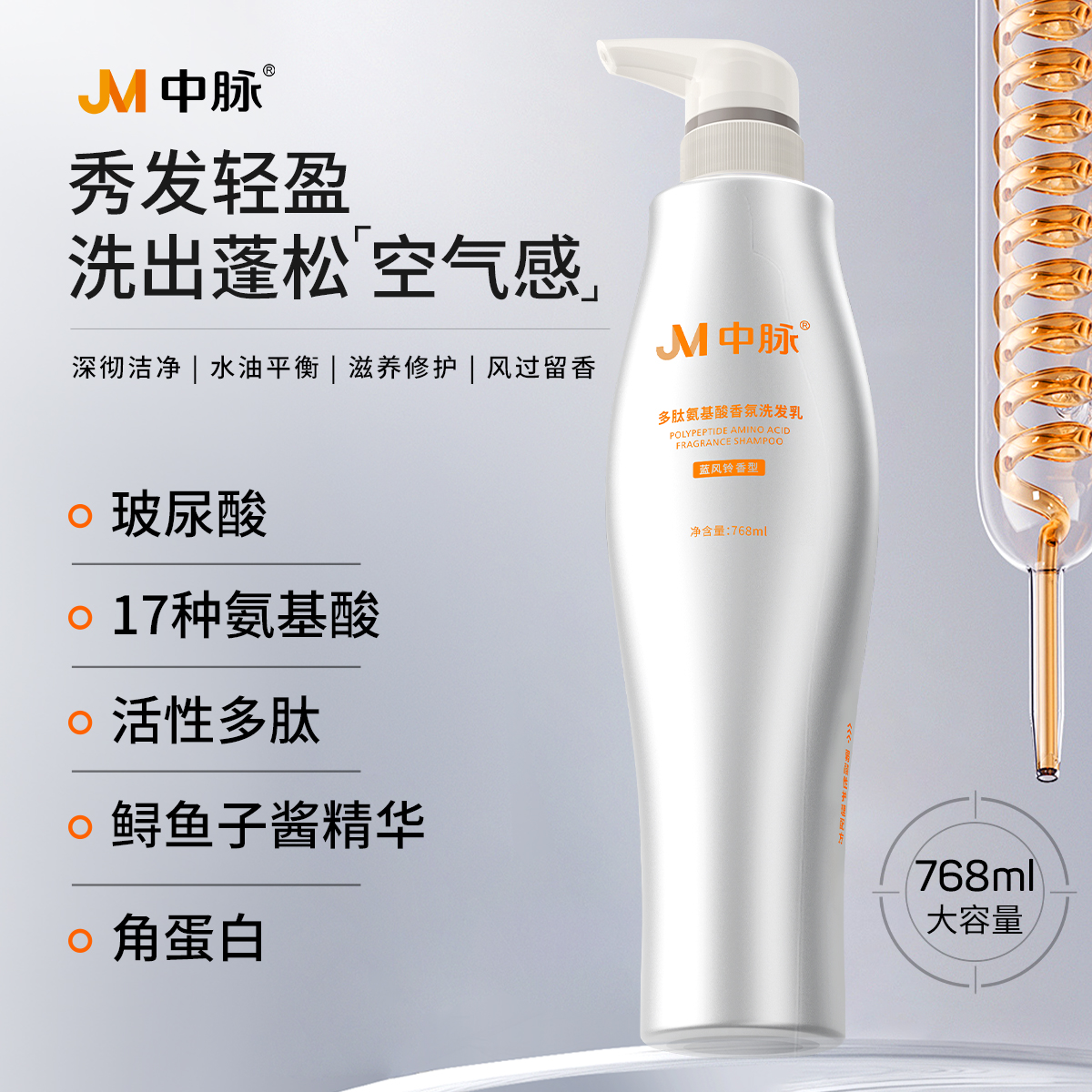 JM/中脉氨基酸鱼子酱洗发乳官方正品768ML控油蓬松洗发水大瓶家用