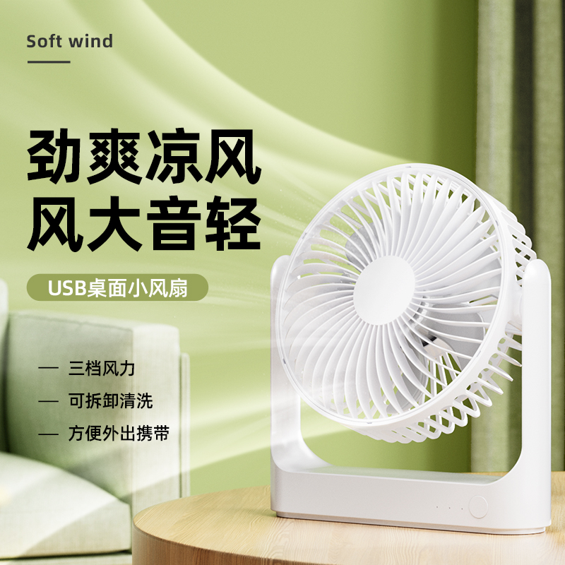 卡西道夫风扇小型充电桌面小风扇学生宿舍办公室电扇usb风扇迷你