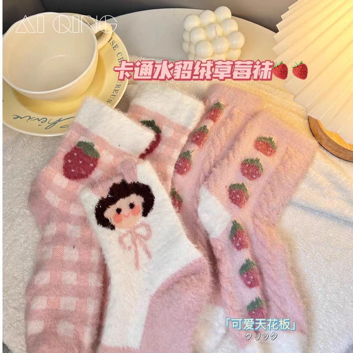 毛绒袜子女中筒睡眠袜可爱珊瑚绒地板袜水貂绒月子加厚堆堆袜C197
